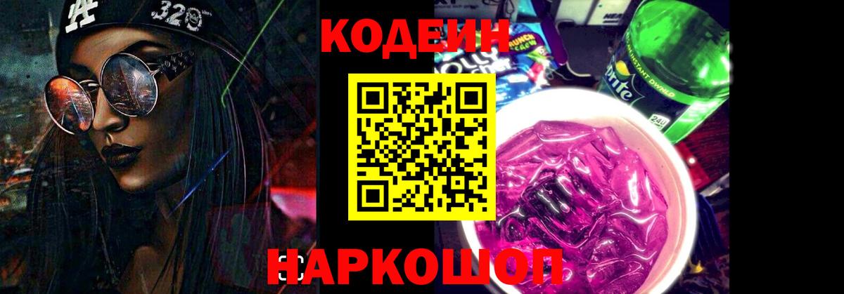 Кодеиновый сироп Lean напиток Lean (лин)  Вход с VPN  Шатура 