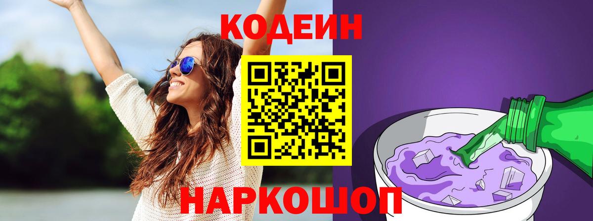 Кодеин напиток Lean (лин) Шатура