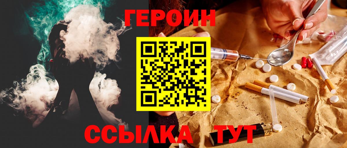 ГЕРОИН VHQ Шатура