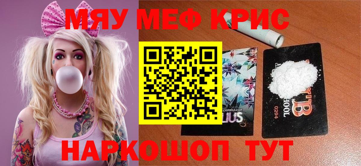 Меф мяу мяу кристаллы Шатура