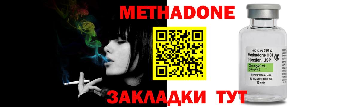 Метадон кристалл Шатура