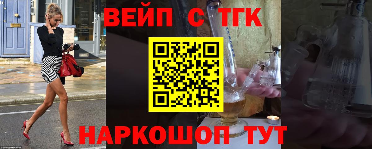 ТГК вейп  Вход с VPN  ТГК вейп с тгк  Шатура 
